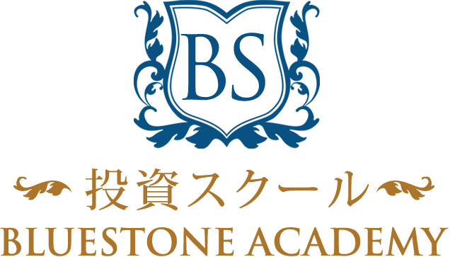 投資スクール ブルーストーンアカデミー