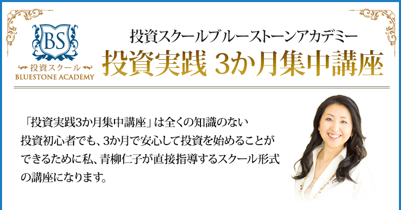 投資基礎全集 家事で忙しい主婦の人でも、仕事で忙しいサラリーマン・ＯＬでも、何度でも見れて何度でも勉強出来るようにというご要望が過去に多かったので、ＷＥＢ動画にて以下の内容を学べるように致しました。