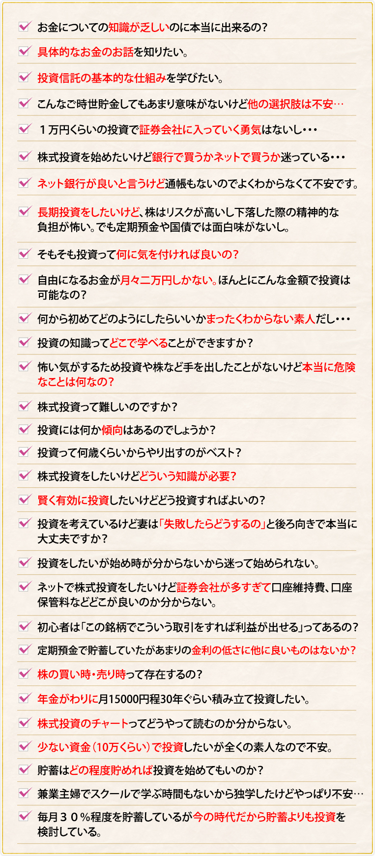 お金についての知識が乏しいのに本当に出来るの？ 具体的なお金のお話を知りたい。 投資信託の基本的な仕組みを学びたい。 こんなご時世貯金してもあまり意味がないけど他の選択肢は不安…