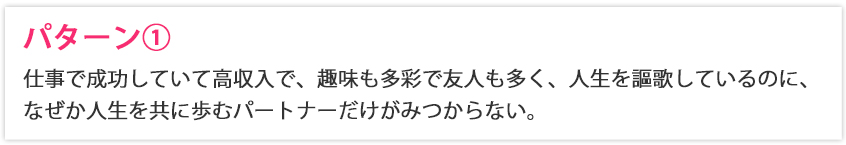 パターン①