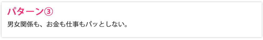 パターン③