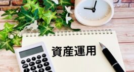 今からでも投資を始めるのに遅くはありません
