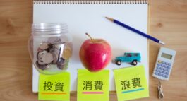 お金の使いかたチェック